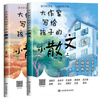 Dangdang flagship genuine 2 volumes of essays written by great writers for children. Colored version. Essence of essays by masters for primary school students. Essays for lower grades. Compositions improve the writing of famous writers. Help primary school students lay a good foundation in Chinese language and significantly improve composition scores. Inspire imagination and creative inspiration. 7-14 years old. Best-selling 2 volumes. Written by great writers for children.
