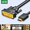 Greenline HDMI to DVI cable 4K60Hz DVI to HDMI high-definition cable two-way conversion laptop projector display video conversion cable 1.5 meters 11150