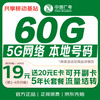 China Radio and Television Data Card 19 yuan Select local number online Monthly rental long-term mobile phone card Phone card Mobile non-permanent unlimited 5G universal nationwide