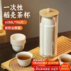 PAKCHOICE disposable kung fu tea cup 60ml degradable rice husk tea cup high-end heat-resistant tea cup 96 pieces + cup holder