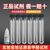 Dels formaldehyde detection reagent test tube self-test box test paper detection instrument professional commercial phenol reagent color liquid consumables formaldehyde reagent 50 (need to be used with the instrument)