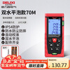 Delixi electrical distance meter high-precision laser infrared room measuring instrument household electronic ruler DB series double level bubble 70 meters