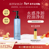 Attenir Purifying and Brightening Makeup Remover 175ml Deep Cleansing Gentle and Non-irritating New Year Gift for My Girlfriend