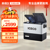 ICECO Indel car refrigerator 45L dual temperature dual control double door car home dual use 12V24v off-road universal M45ro
