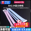 XH2.54 double-head single-head blue and white cable 2/3/4/5/6/8/10/12P electronic connecting cable 20/30/40cm 4P male double-head 10cm (10 pieces) others