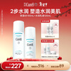 Curel Moisturizing Water Emulsion Set (No. 1 Water + Emulsion) Hydrating Skin Care Product Set Sensitive Skin Chengyi Endorsement New Year Gift