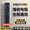 Chengyu is suitable for Hisense TV remote control, universal and universal, dedicated to Hisense TVs regardless of model and age. Fully universal + protective case | waterproof | wear-resistant | drop-resistant