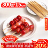 SHUANG YU candied haws bamboo skewers disposable small bamboo skewers 15cm barbecue skewers grilled sausage skewers hawthorn fruit skewers 300 pieces