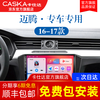 CASKA 17 18 19 old Volkswagen Magotan B8 special original modified car audio and video central control display large screen navigation quad-core 2+32G-package installation official standard configuration
