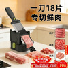 PAKCHOICE meat cutting artifact multi-functional fresh meat cutting shredded meat minced meat diced meat slices home kitchen meat cutting machine
