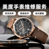 Mido watch repair, Mido watch oxidation scratches maintenance, polishing and repair, movement accidental water intrusion repair, battery replacement consultation
