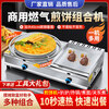 Dekebang's new multigrain pancake machine, commercial stall, gas griddle, fryer, all-in-one machine, noodle cooking machine, Eastern cooking combination fixed type 45 + griddle type 73 (send tools + tutorial)