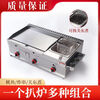 Guanshengde griddle fryer combination machine commercial gas hand-caught cake squid teppanyaki stall multi-functional Oden cooking thickened 40 griddle + frying + deep-frying thickened 8 mm iron plate