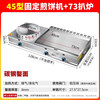 Dekebang's new multigrain pancake machine, commercial stall, gas griddle, fryer, all-in-one machine, noodle cooking machine, Eastern cooking combination fixed type 45 + griddle type 73 (send tools + tutorial)