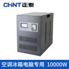 Chint (CHNT) voltage stabilizer 10000W TND1-10kw horizontal air conditioner fully automatic voltage stabilizer 220v household single phase