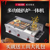 Guanshengde griddle fryer combination machine commercial gas hand-caught cake squid teppanyaki stall multi-functional Oden cooking thickened 40 griddle + frying + deep-frying thickened 8 mm iron plate