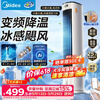 Midea offers 10% off home air conditioning fans, smart voice cooling fans, negative ion purification floor-standing air coolers, water-cooled tower fans, powerful cooling, two-way air supply