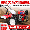 Yuyingzhifu four-wheel drive micro tillage machine diesel rotary tillage machine agricultural tillage machine tiller tractor tillage machine