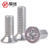 Easy flat head screw 304 stainless steel cross countersunk head screw bolt machine screw M1M3M4M5M6M8M10-M12 M5*16 (50 pieces)