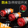 Blue wave 16/19/22mm metal emergency stop button switch self-locking emergency stop waterproof mushroom head with light red and green light waterproof IP65 with light 1NO1NC 16A-M connector
