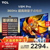 TCL TV Price Guaranteed 618 65V8M Pro 65-inch 360Hz ultra-high brush quantum dot high color gamut WiFi6 energy efficiency subsidy