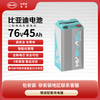 BYD electric vehicle lithium battery 76V45Ah BYD lithium battery Yadi Emma battery (battery needs customer service activation)