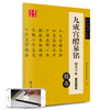 Ten Thousand Volumes of China, Jiucheng Palace Liquan Ming Fountain Pen Copybook, Tang Ouyang Xun’s Regular Script Classic, Lu Zhongnan’s Hard-pen Calligraphy Copying and Tracing Red Traditional Chinese Characters, College Student Adult Beginner’s Practice Copybook