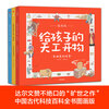 Tian Gong Kai Wu for children (set of 3 volumes) cultivates children's interest in science and respect for civilization, and lays a solid foundation of knowledge and an open mind from an early age.