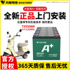 Tianneng electric vehicle battery graphene battery 48/60/72v20a suitable for pocket knife Yadi Emma original lead-acid battery 72V20AH (6 pieces) trade-in.