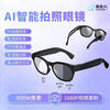 WhalesBot whale AI smart glasses, photo and video glasses, multi-functional voice control, multi-lingual, real-time translation, recognition, photo, video, recording and photography