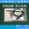 Tektronix TDS2022B/C 2012 TDS2024B/C 200MHZ oscilloscope probe 200 probe probe new 200M probe