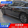 Litian is suitable for modification of 19-25 quasi-eighth-generation new Teana side skirts, body trim strips, car skirts and under door decorative protective stickers. 19-25 Teana skirt trim strips 4 pieces, stainless steel, Nissan Teana/2019-2025 models