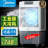 Midea air conditioning fan refrigeration fan industrial electric cooling fan water cooling air conditioner with ice commercial air conditioner large area super strong wind workshop cooling water cooler AC360-20A