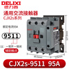 Cjx2s-1210 AC contactor 2510 220V1810 single-phase 380V three-phase 3210 6511 CJX2S-9511 control voltage-AC220V