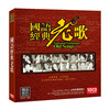 Car cd disc lossless high quality classic old songs cd mandarin one famous song selected music disc record
