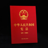 Applicable in 2026: The Constitution of the People's Republic of China (Portable Sworn Edition) (64 Open) Bulk Procurement Hotline 400-026-0000