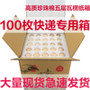 Pearl cotton egg tray native egg packaging box for express delivery, shock-proof and anti-fall packaging special box 60 pieces medium egg tray + carton