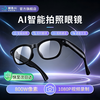 WhalesBot whale AI smart glasses, photo and video glasses, multi-functional voice control, multi-lingual, real-time translation, recognition, photo, video, recording and photography