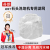 Fenlan is suitable for stone A30/Pro/2.0 floor washing machine special filter bag A10/A20 sewage tank filter A30ProSteam accessories consumables dry and wet separation gauze bag special for floor washing machine disposable filter set * 100 pieces