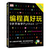 DK programming is so fun. I started learning Python at the age of 9 (Love Tree Children’s Book)