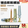 Tanbeiman expansion screw metal light sawtooth iron expansion screw small yellow croaker expansion tube expansion nail bolt hollow brick reinforcement expansion screw M6X32 + nails 50 sets anti-loosening type can repair old holes