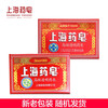 Shanghai Medicated Soap Absolute Antibacterial Hand Washing Bath Soap Old Brand Domestic Soap Transparent Soap 130g*4 Pieces