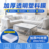 Mingyu decoration covering with thickened transparent furniture waterproof universal cover cloth insulation window sealing agricultural film custom-made thin 3 wires 0.03mm wide 2 meters 2mx5m