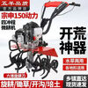 Wuyang New Farmer Genuine Wuyang Micro Tiller Gasoline Small High-Efficiency High-horsepower Four-Stroke Multi-Function Furrow Cultivator Power Upgrade Premium Four-Stroke + Manganese Steel Wear-Resistant Dryland Knife