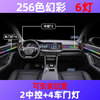 Yuanzu Wuling Nebula special car interior atmosphere light interior modification accessories Wuling Nebula light terms Symphony 256 colors 6 lights