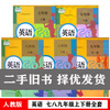 Second-hand books, People's Education Press junior high school English textbooks for grades 7, 89, 789, upper and lower volumes, complete set of textbooks, second-hand old books, English complete set of 5 books, first-time use