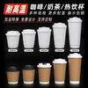Miaopule 90 caliber disposable coffee cup with lid, thickened milk tea hot drink take-out special packaging cup, commercial custom logo 280ml double-layer kraft paper cup - white switch lid - straw 500 sets
