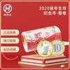 2020 Second Year of the Rat Zodiac Commemorative Coin 10 yuan face value Twelve Zodiac Circulation Commemorative Coins 20 full rolls