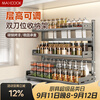 MAXCOOK kitchen rack spice rack double-layer countertop spice rack three-layer storage rack adjustable height MCZW7154