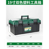 Shengda tool box 19-inch tool storage box household box tool box storage box car hardware portable tool box